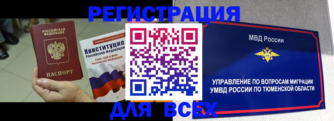 временная прописка в Кировске