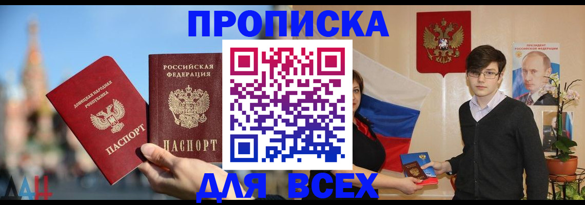 прописка в Кировске