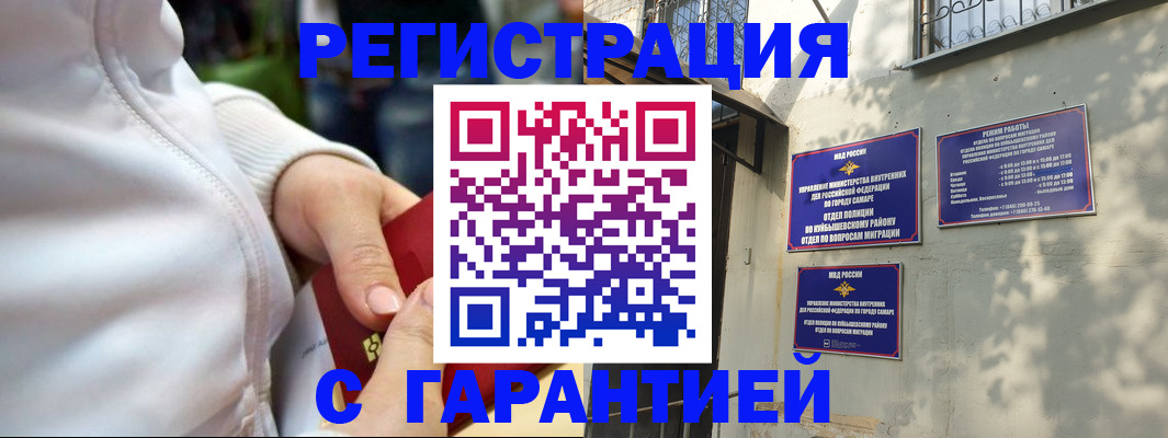 временная регистрация гарантия в Кировске