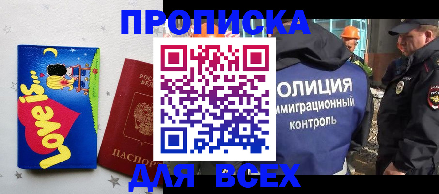 прописка 2025 в Кировске