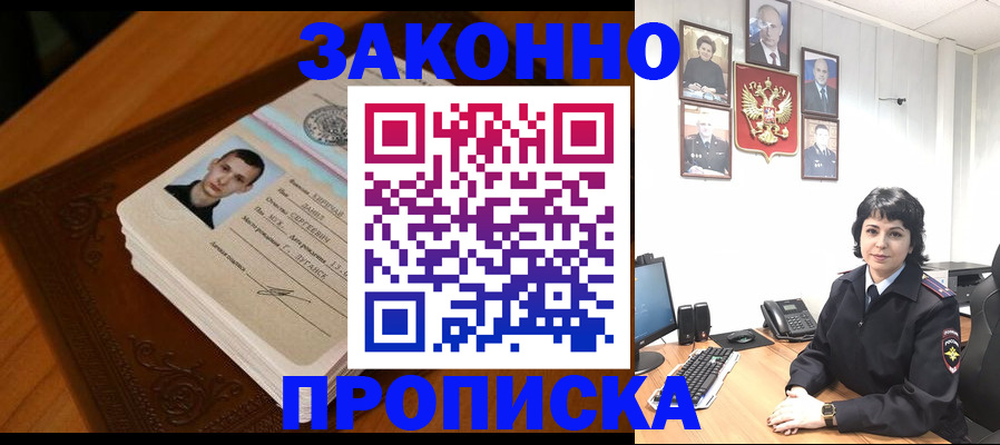 прописка от собственника в Кировске