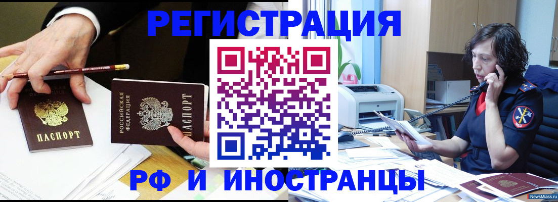 временная регистрация недорого в Кировске