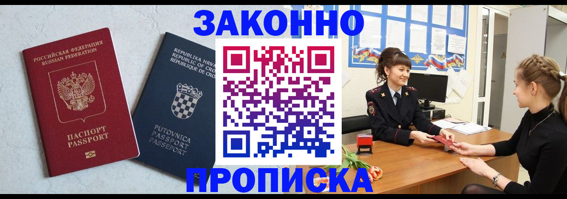 прописка от собственника в Кировске