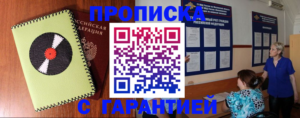 где прописаться в Кировске